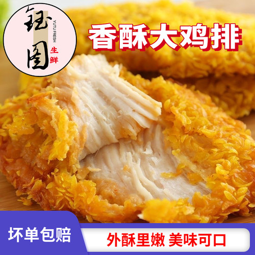 20片大鸡排鸡胸肉自热炸鸡货