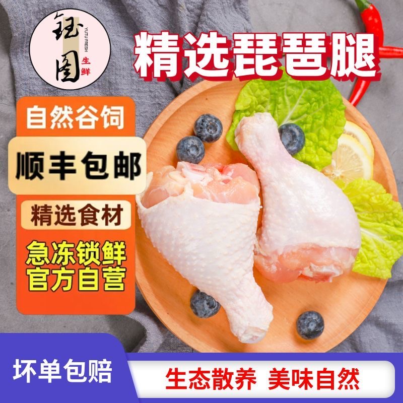 鸡腿特惠琵琶腿肉散养土鸡腿肉新鲜大鸡腿肉生鸡肉食材炸鸡腿