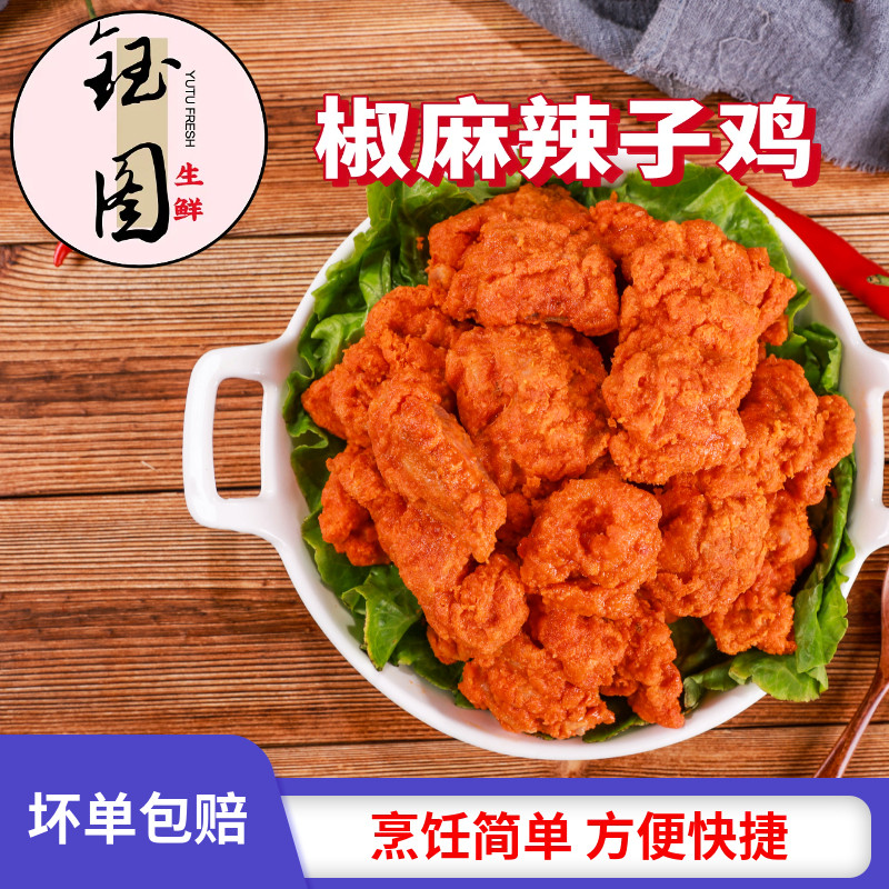 椒麻辣子鸡麻辣鸡丁空气炸锅香辣鸡肉块半成品饭店商用食材,水产肉类/新鲜蔬果/熟食,鸡肉/鸡肉制品,淘宝优惠券,粉丝福利购,淘宝优惠卷