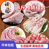 鸭货冷冻新鲜鸭货生鲜组合鸭头鸭脖鸭肠鸭翅鸭胗鸭腿鸭掌鸭锁骨