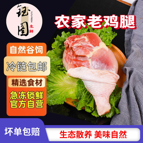 鲜冷冻老母鸡鸡边腿黄油老母鸡