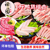 鸭货冷冻新鲜鸭货生鲜组合鸭头鸭脖鸭肠鸭翅鸭胗鸭腿鸭掌锁骨混合
