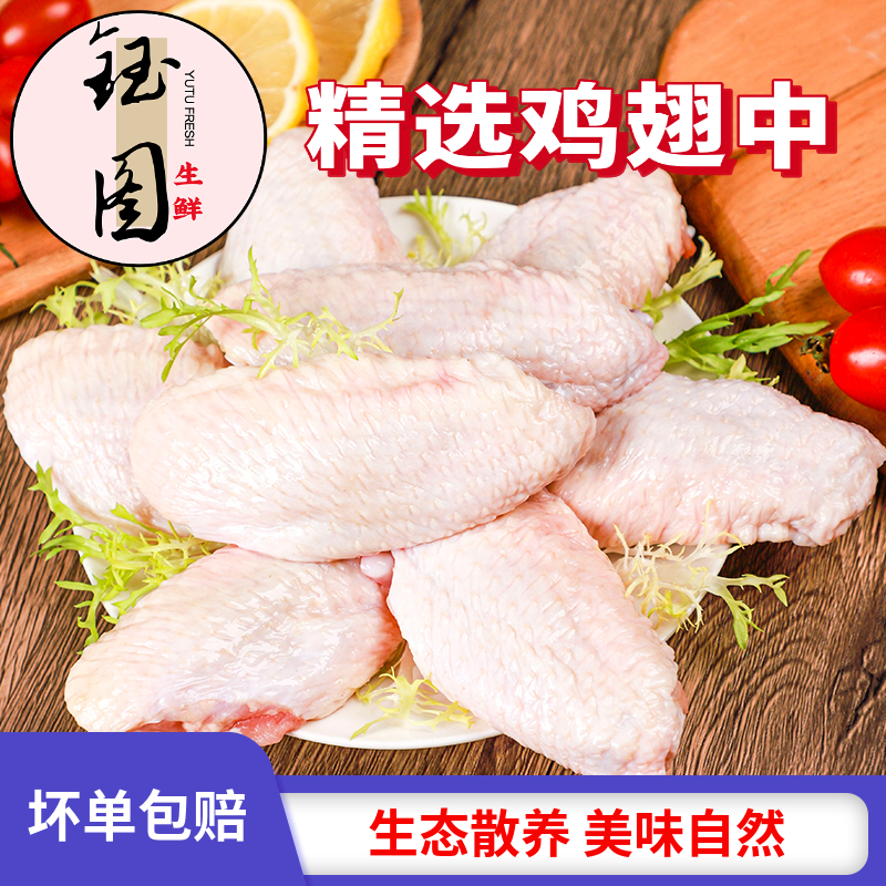 山东鸡翅中鸡中翅散养走地鸡