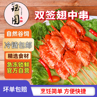 奥尔良冷冻腌制烧烤商用油炸半成品食材鸡翅中串户外学生半成品