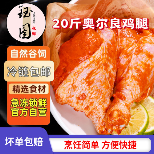 钰图奥尔良鸡腿琵琶腿大号