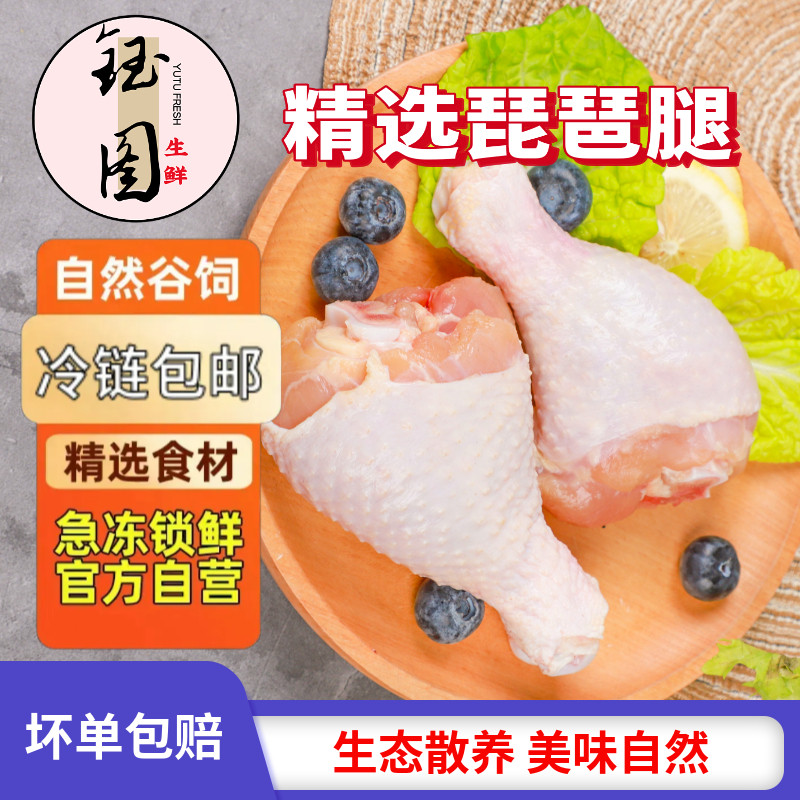 鸡腿特惠琵琶腿肉散养土鸡腿肉新鲜大鸡腿肉生鸡肉食材炸鸡腿