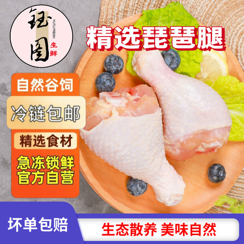 鸡腿特惠琵琶腿肉散养土鸡腿肉新鲜大鸡腿肉生鸡肉食材炸鸡腿