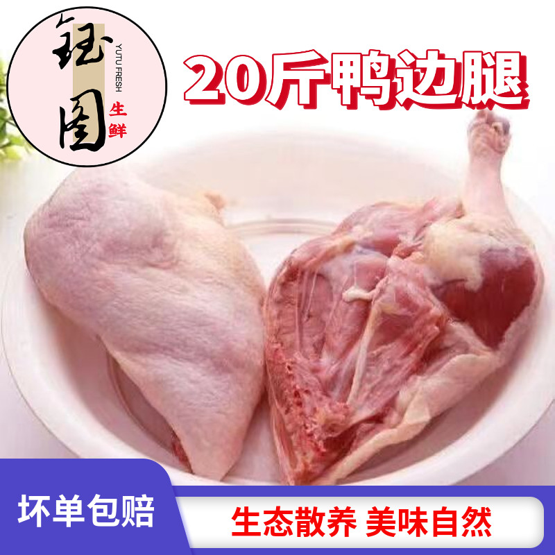 新鲜鸭边腿批发冷冻鸭边腿鸭肉老鸭子酱卤炸鸭腿生鸭子腿火锅食材,水产肉类/新鲜蔬果/熟食,鸭肉/鸭肉制品,淘宝优惠券,粉丝福利购,淘宝优惠卷