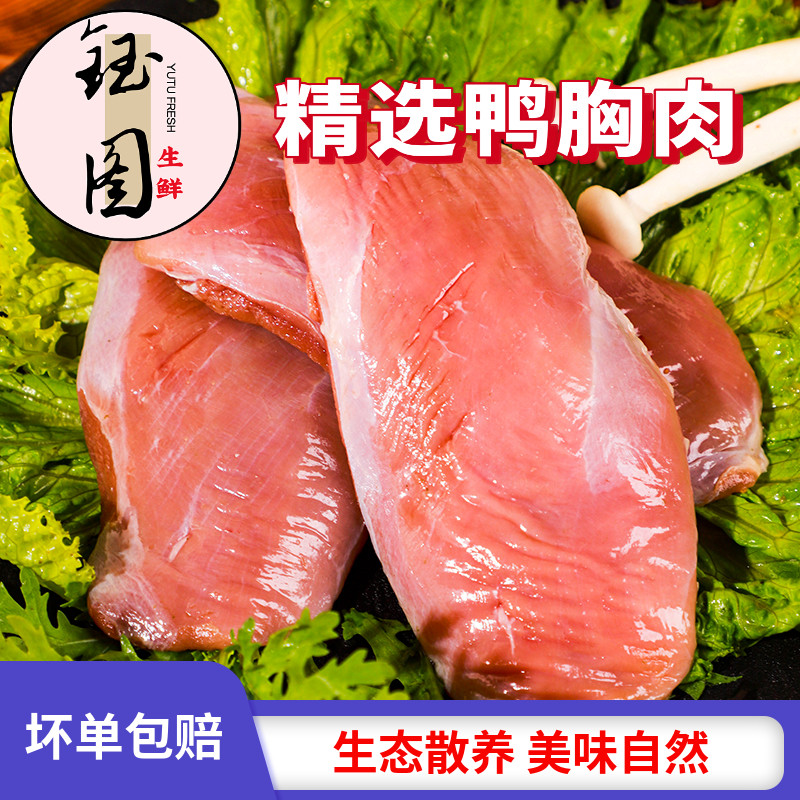 冷冻去皮鸭胸肉可代替猪肉烤串生鲜新鲜纯瘦肉烧烤鸭肉鸭脯肉,水产肉类/新鲜蔬果/熟食,鸭肉/鸭肉制品,淘宝优惠券,粉丝福利购,淘宝优惠卷