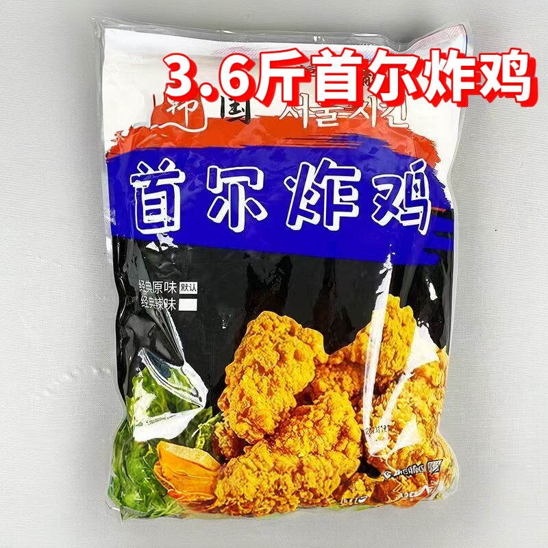 首尔炸鸡原味鸡块韩式炸鸡半成品裹粉油炸无骨腿肉空气炸锅