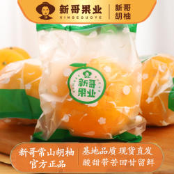 2025新哥常山胡柚新鲜柚子现摘现发应当季水果孕妇水果整箱10斤