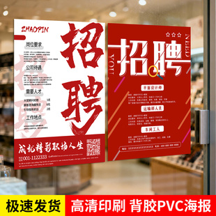 招聘海报招聘展示牌招工广告海报定制放假通知广告贴纸背胶车贴