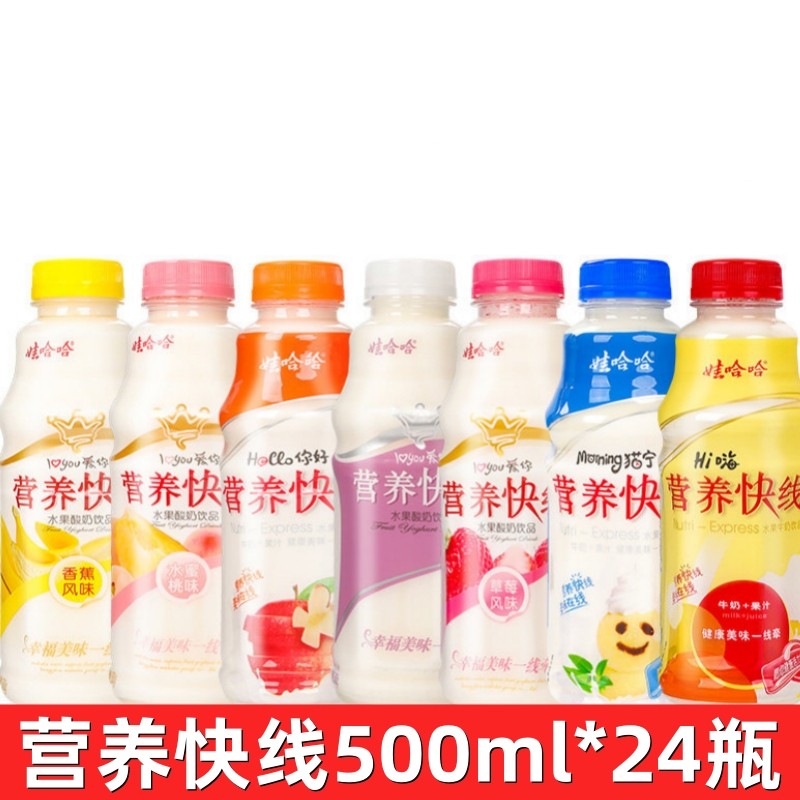 娃哈哈营养快线含乳饮料24瓶装