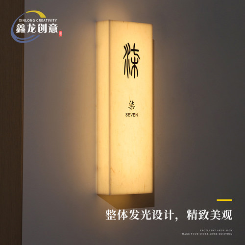 新中式灯箱广告牌门头招牌定制户外亚克力宣纸纹民宿酒店门牌发光