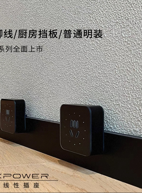艾宝沃Xpower明装轨道插座U60踢脚线不开槽移动厨房书桌岛台定制