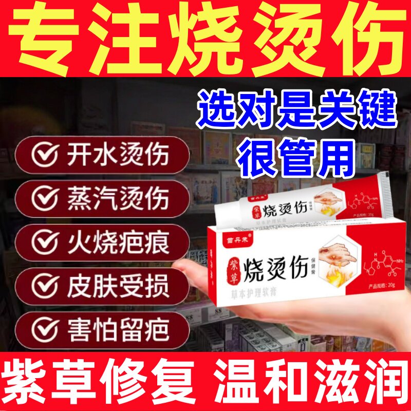 紫草烧伤烫伤膏成人被油烫伤皮肤开水烫伤起泡黑印修复去疤膏正品