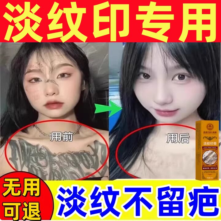 无痛自己洗纹身专用药水去除纹身神器不留痕褪色剂快速淡化修复膏