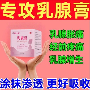 乳腺结节散结膏贴疏通小叶硬块囊肿乳房胀痛增生纤维瘤特效芙蓉膏