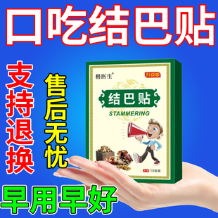 口吃结巴矫正器训练说话大舌头口齿不清楚紧张磕巴语言障碍专用药