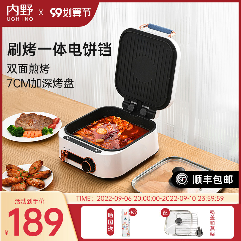 UCHINO内野电饼铛家用双面煎烤多功能料理机蒸煮一体锅不粘烤盘