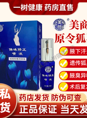 美商体味修正喷剂原令狐冲艾腋净狐臭液体味修正喷剂体味修正喷剂