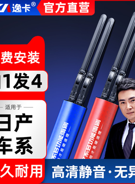 逸卡雨刷器适用日产14轩逸天籁骐达逍客骊威奇骏阳光蓝鸟无骨雨刮