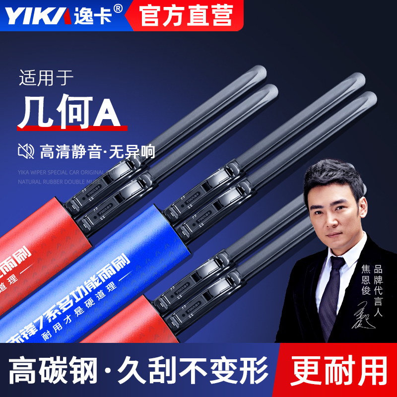 逸卡耐用雨刷吉利几何A雨刮器
