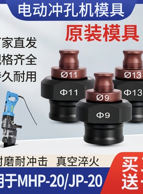 电动冲孔机模具MHP-20手提式电动液压冲头JP20冲头开孔椭圆形长孔