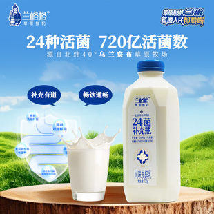 【新品上架】兰格格24菌补充瓶720g0添加蔗糖低温酸奶风味发酵乳