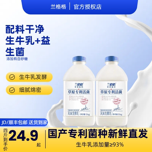 兰格格草原专利酸奶儿童早餐奶1kg*2活菌益生菌配料干净低温酸奶