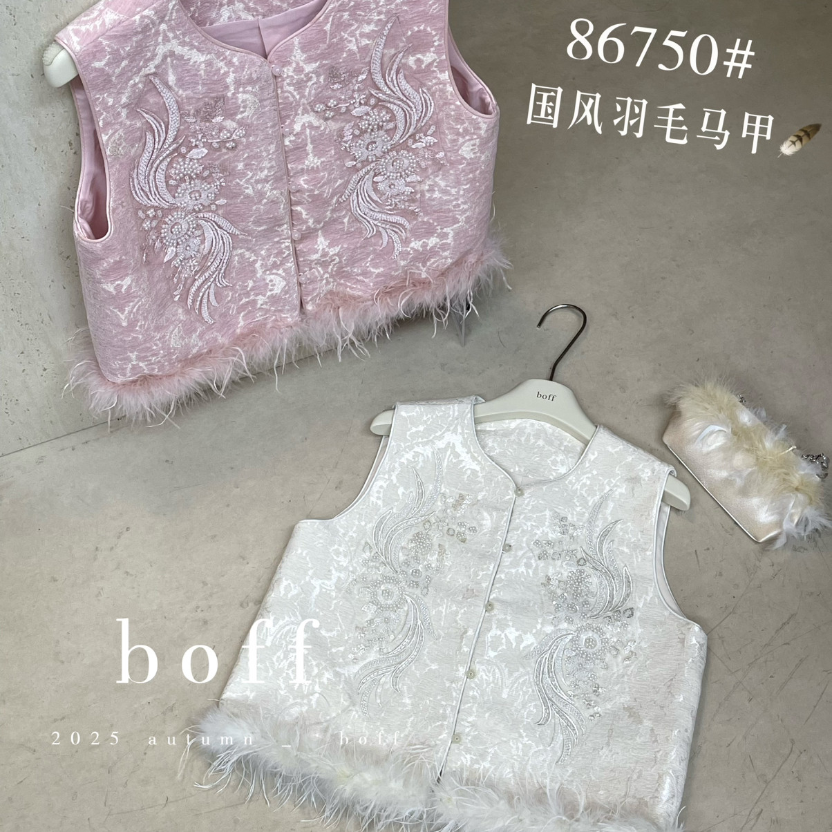 boff-26年早春新中式国风气质提花刺绣立体鸵鸟毛马甲86750
