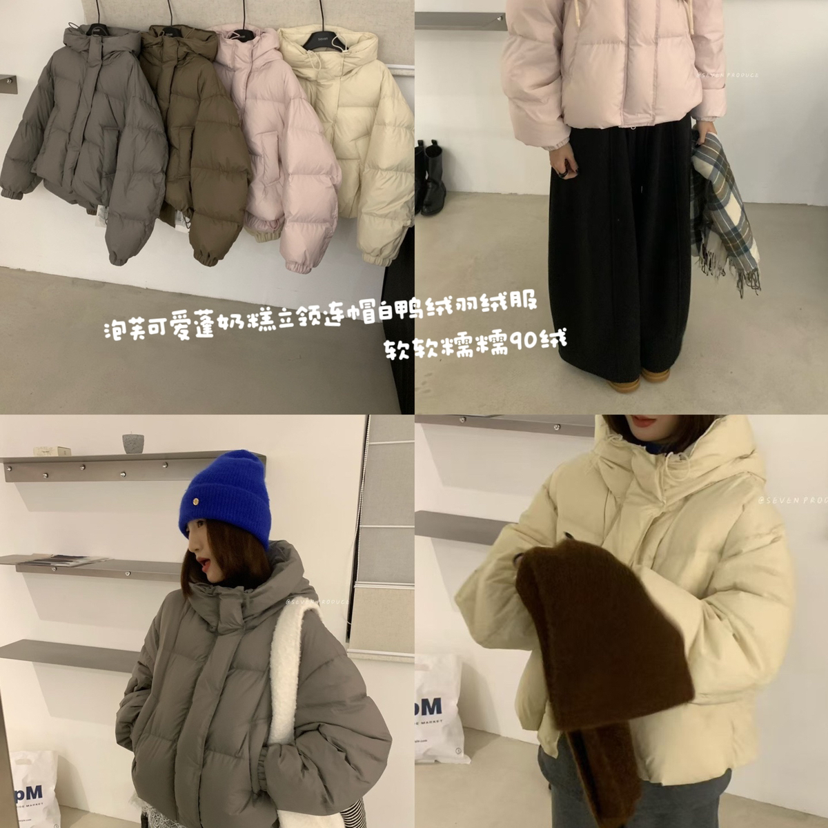 SEVEN-韩系泡芙软软糯糯可爱蓬奶糕连帽加厚保暖羽绒服外套25581