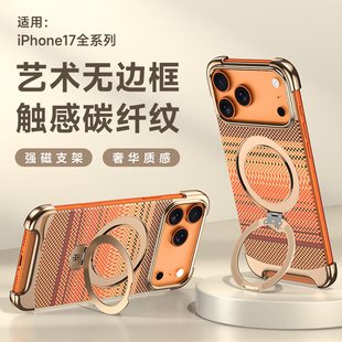 碳纤维纹理适用iPhone17pro手机壳轻奢苹果16Pro轻薄无边框凯夫拉纹iPhoneAir隐形支架磁吸充电15p商务保护套