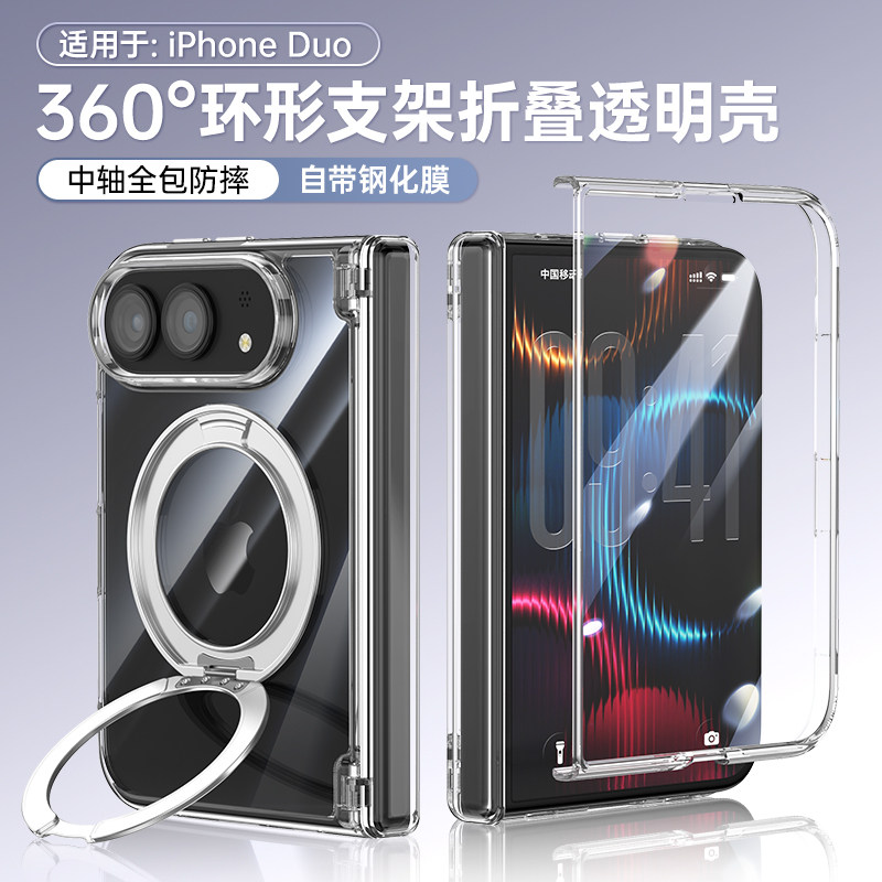 自带钢化膜适用iPhone Duo折叠屏支点壳苹果手机壳苹果Duo磁吸新款透明带支架高级保护套Magsafe铰链保护壳