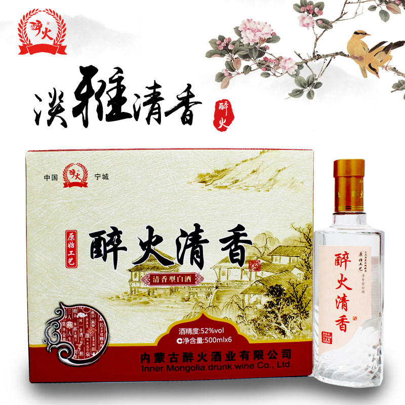 52度清香精酿白酒500ml*6