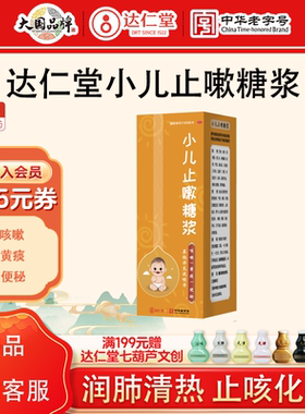 小儿止嗽糖浆120m儿童感冒咳嗽止咳化痰退热非川贝枇杷止咳糖浆