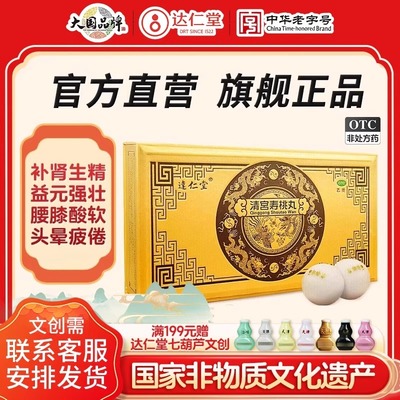 【达仁堂】清宫寿桃丸7g*10丸/盒