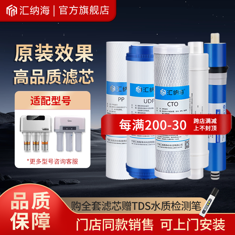 适用美的五级滤芯汇纳海