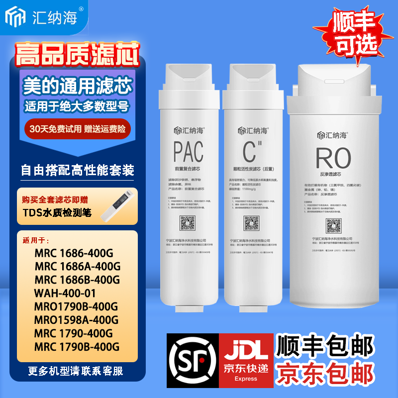 美的净水器S1滤芯MRC1686/MRO1790B-75G G400 WAH500G华凌通用