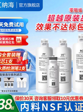 适配安吉尔净水器滤芯A6pro/A4/S6/J2666ROB8/S2/K7/A5/K5/A1复合