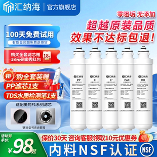 适配美 4MRC1692 600GMRO203 F1净水器pac滤芯RO反渗透400