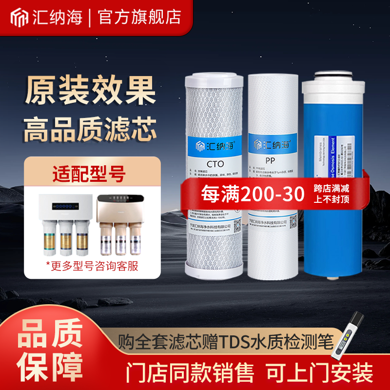海尔净水器滤芯HRO50-5B/HRO4H22/HSNF1500P1(400H/J/A通用滤芯