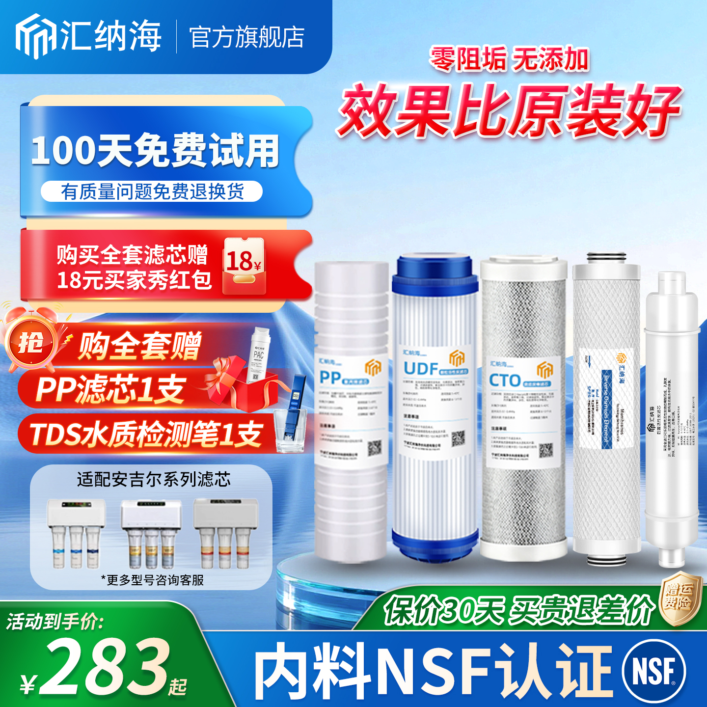 通用AO史密斯净水器滤芯全套