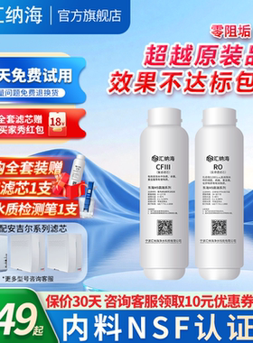安吉尔净水器滤芯魔方/大鱼/J3406-ROC90专用CFlll/RO膜通用滤芯
