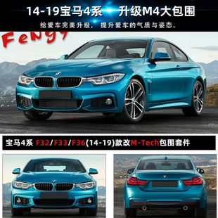 適用14 M4MT大包圍前后保險(xiǎn)杠排氣機(jī)蓋 寶馬4系F32F33F36改裝 19款