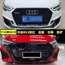 RS3中网大包围S3改装 25款 RS3中网大包围后唇前铲 奥迪A3改装