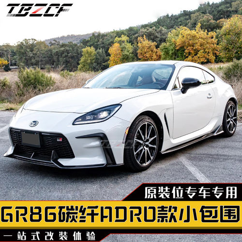 适用于22款GR86BRZ改装ADRO款碳纤维小包围专车专用前铲侧群后唇