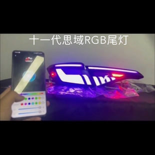 适用于22-23款十一代思域尾灯总成改装LED后尾灯流光转向灯刹车灯