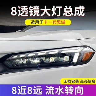LED透镜大灯日间行车灯流光转向灯 适用于十一代思域大灯总成改装
