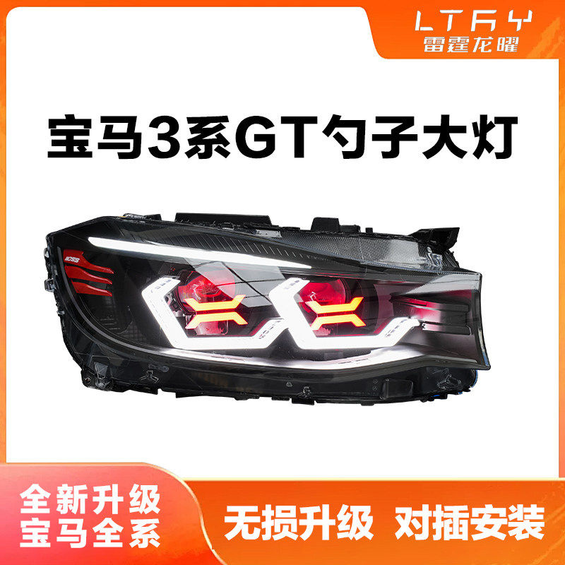 适用于13-22款宝马3系GT激光大灯总成F34改装OSS勺子日行灯套件